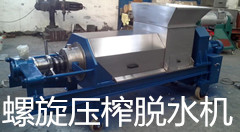 螺旋壓縮脫水機(jī)